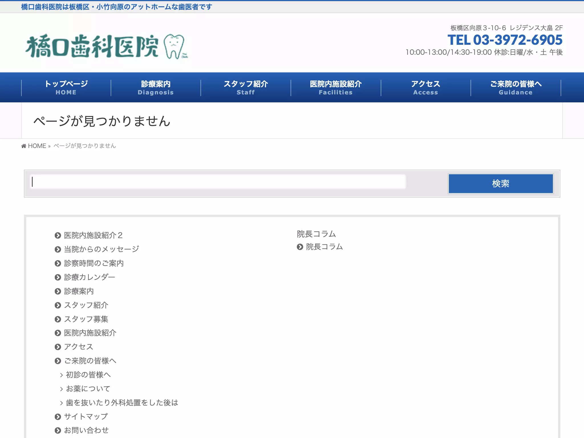 橋口歯科医院