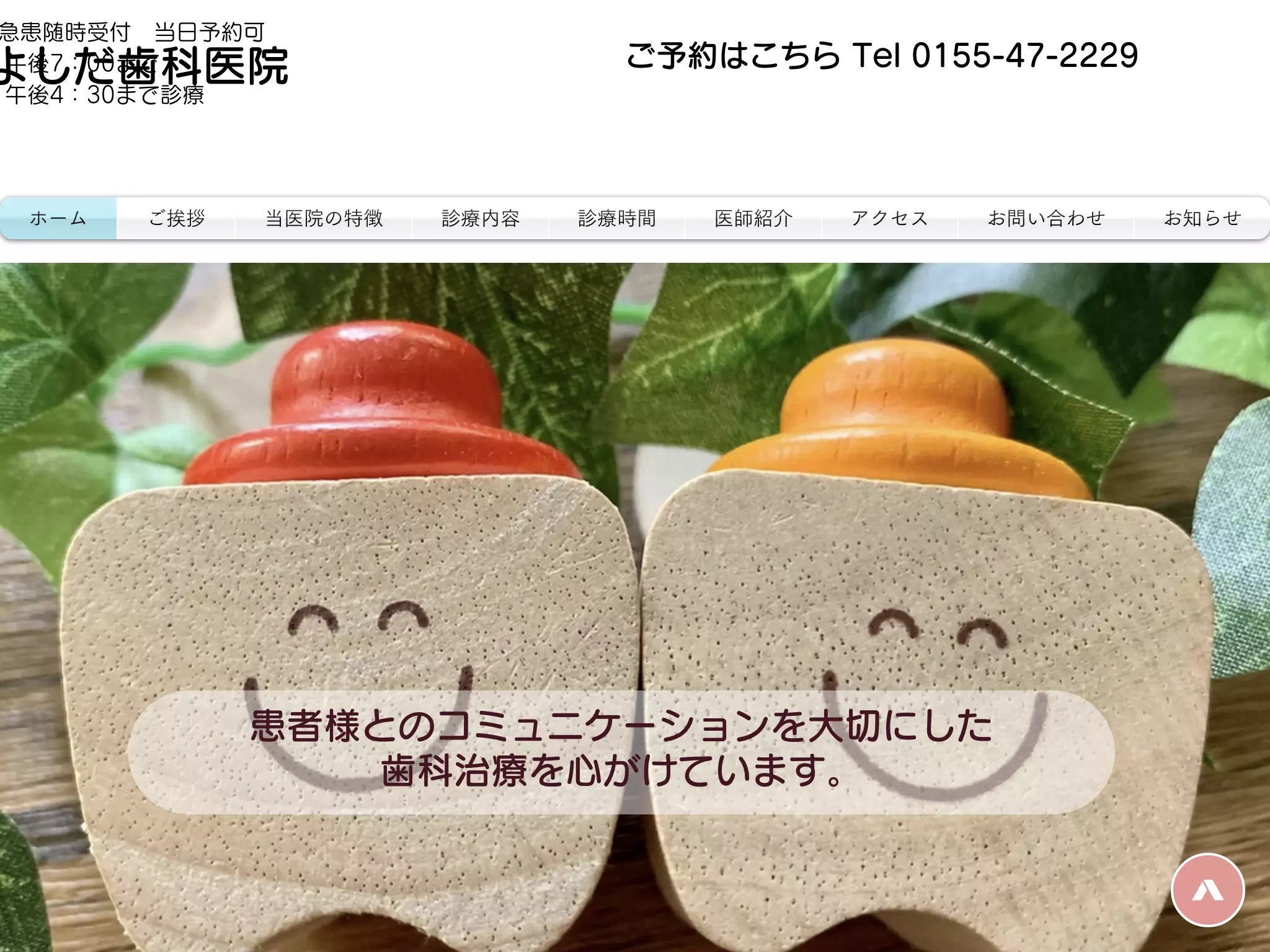 よしだ歯科医院