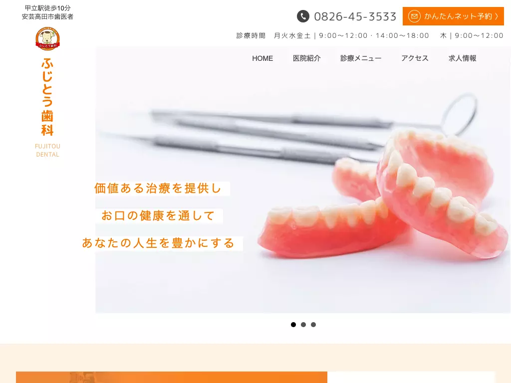 医療法人　ふじとう歯科の画像