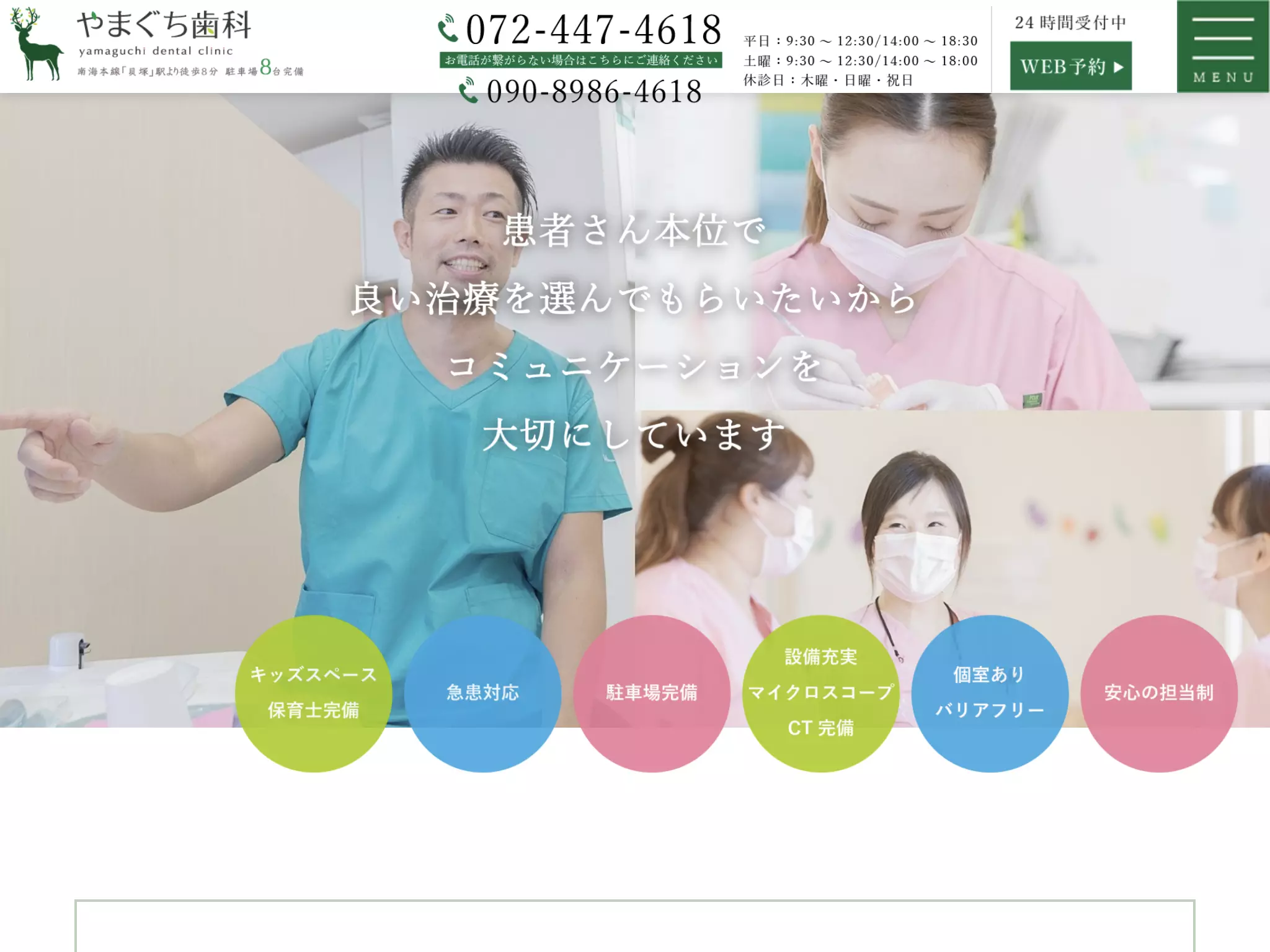 医療法人　敬愛会　やまぐち歯科
