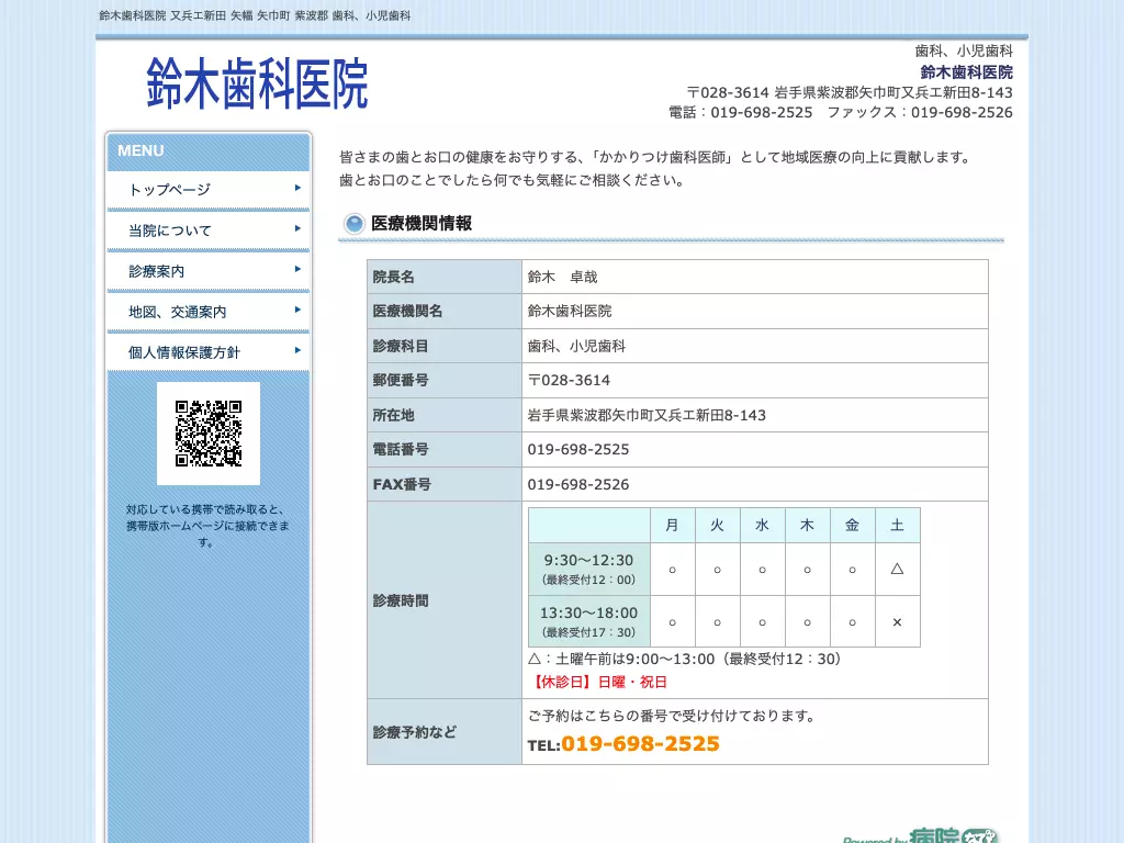 鈴木歯科医院