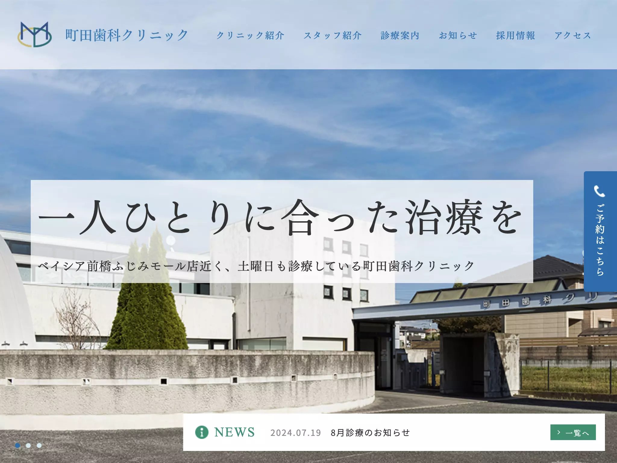町田歯科クリニック