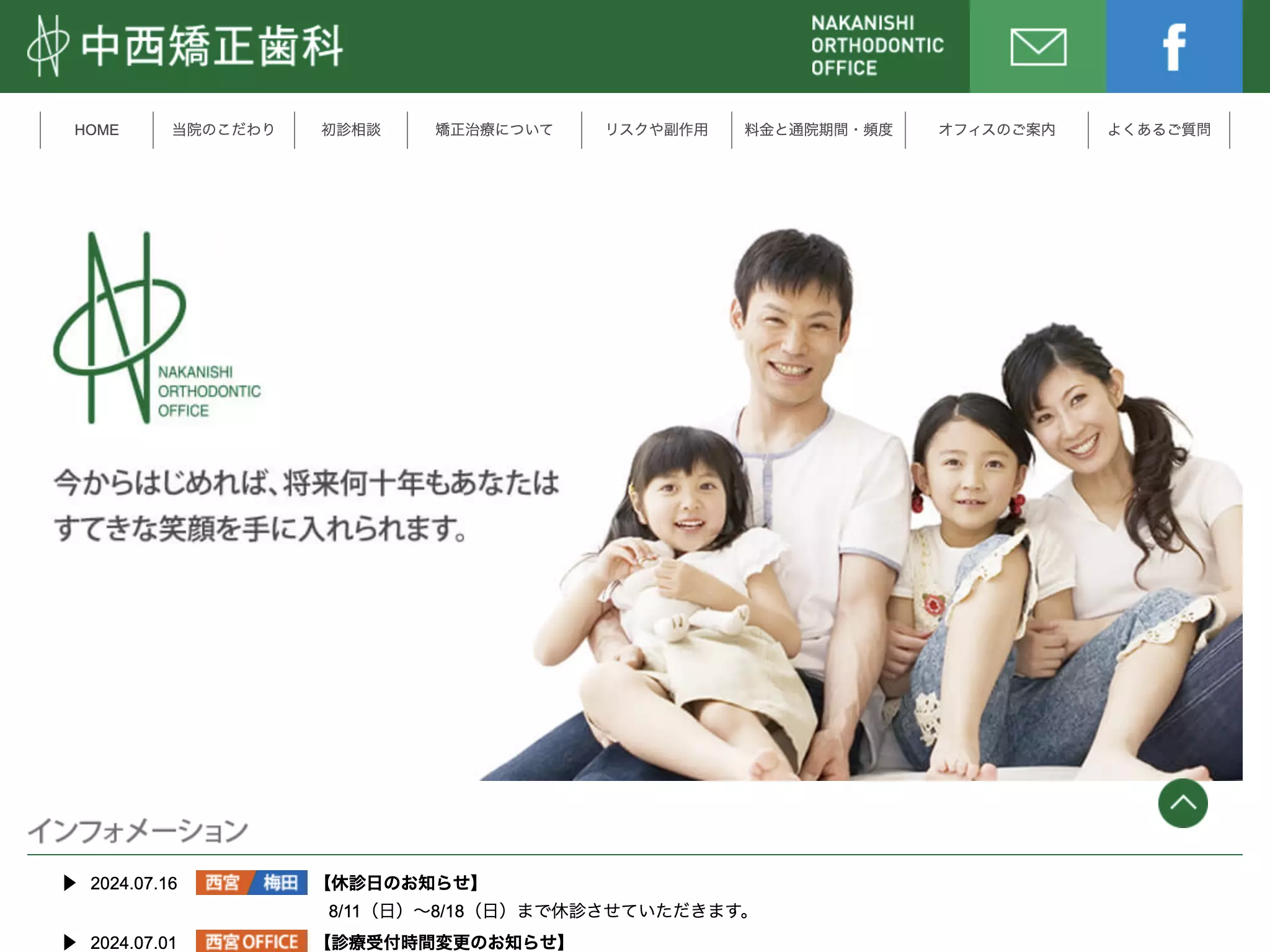 新阪急歯科診療所