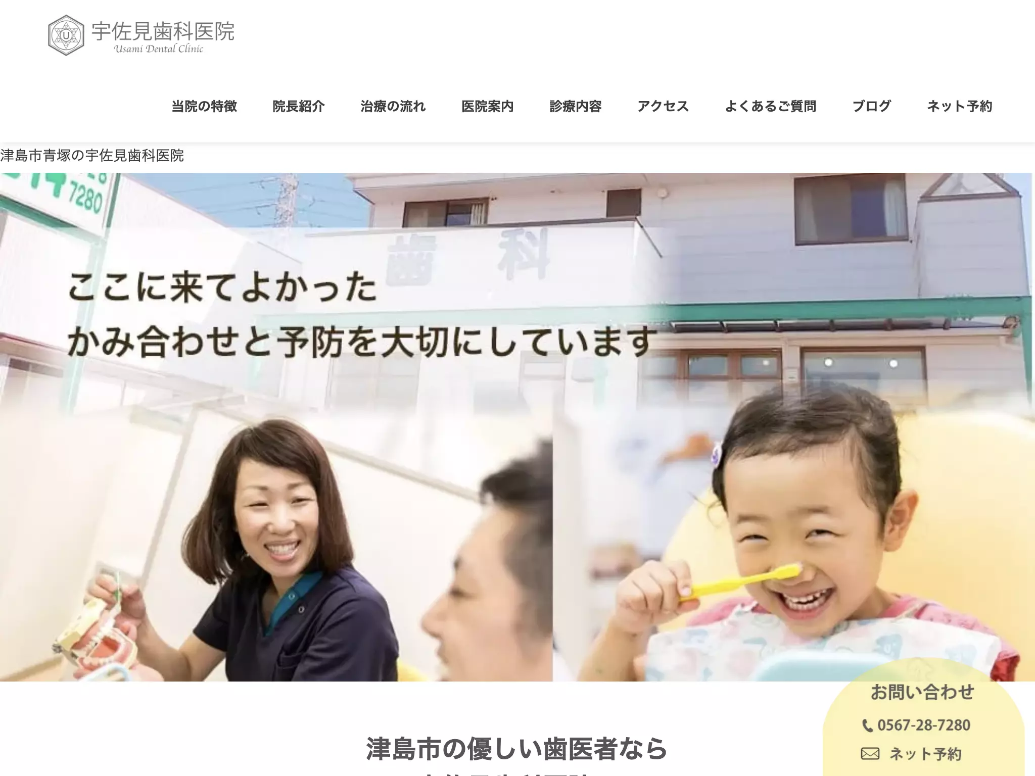 宇佐見歯科医院