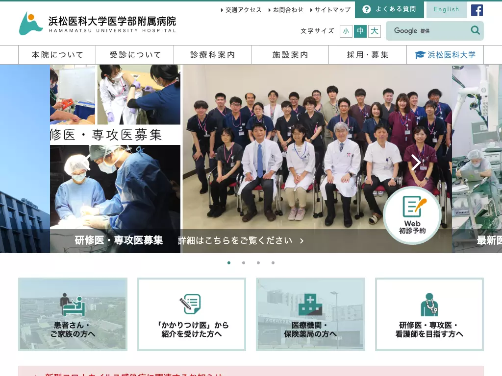 浜松医科大学医学部附属病院