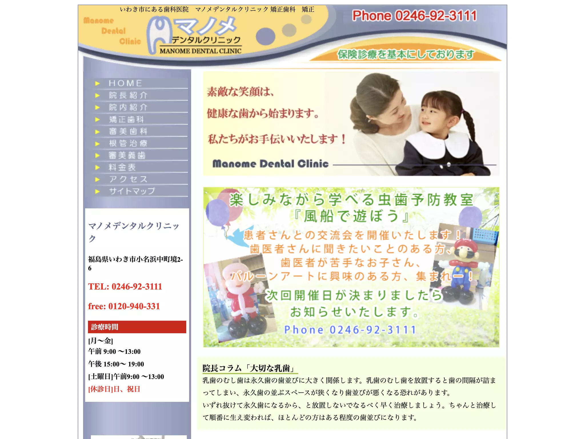 マノメデンタルクリニックの画像