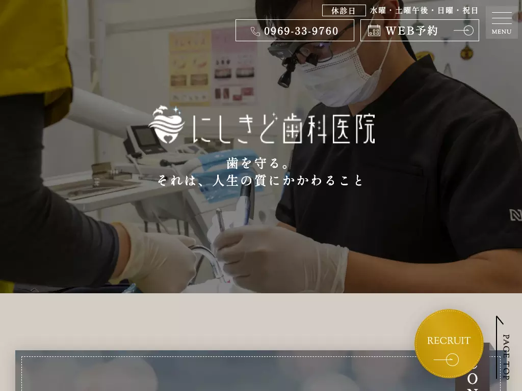 にしきど歯科医院