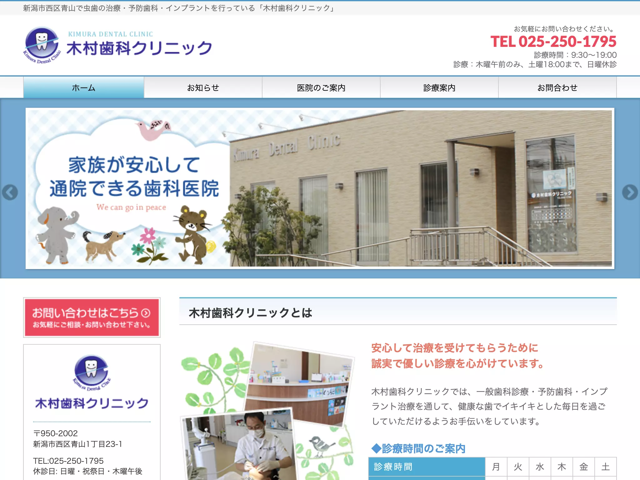 木村歯科クリニック