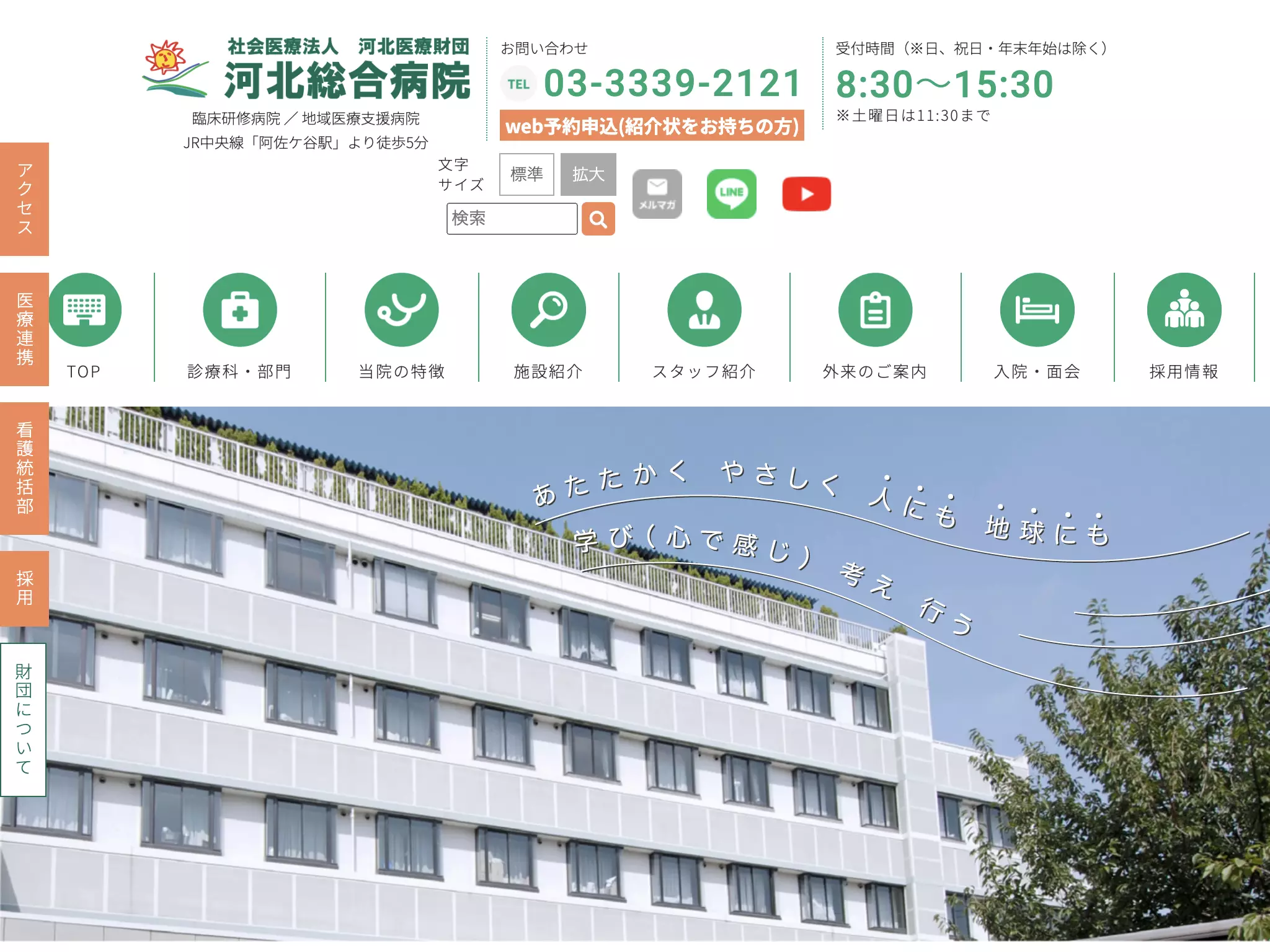 河北総合病院