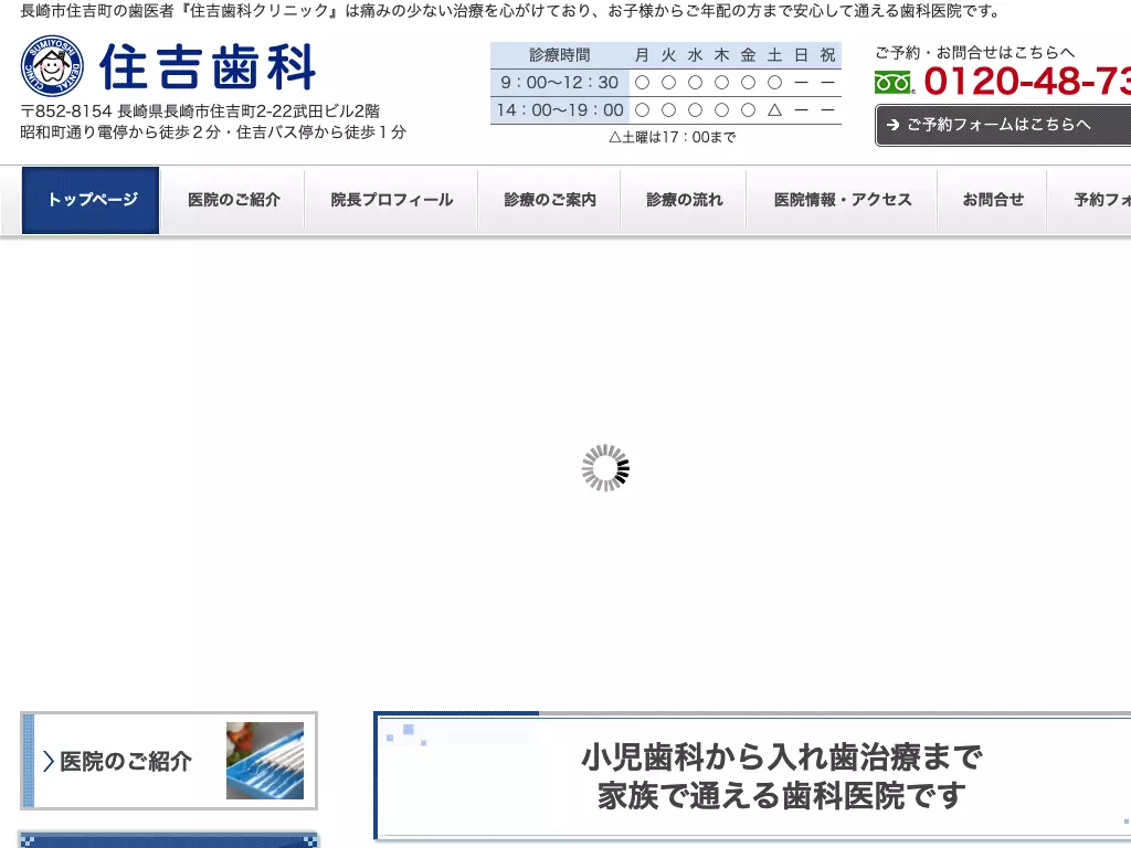 住吉歯科クリニック