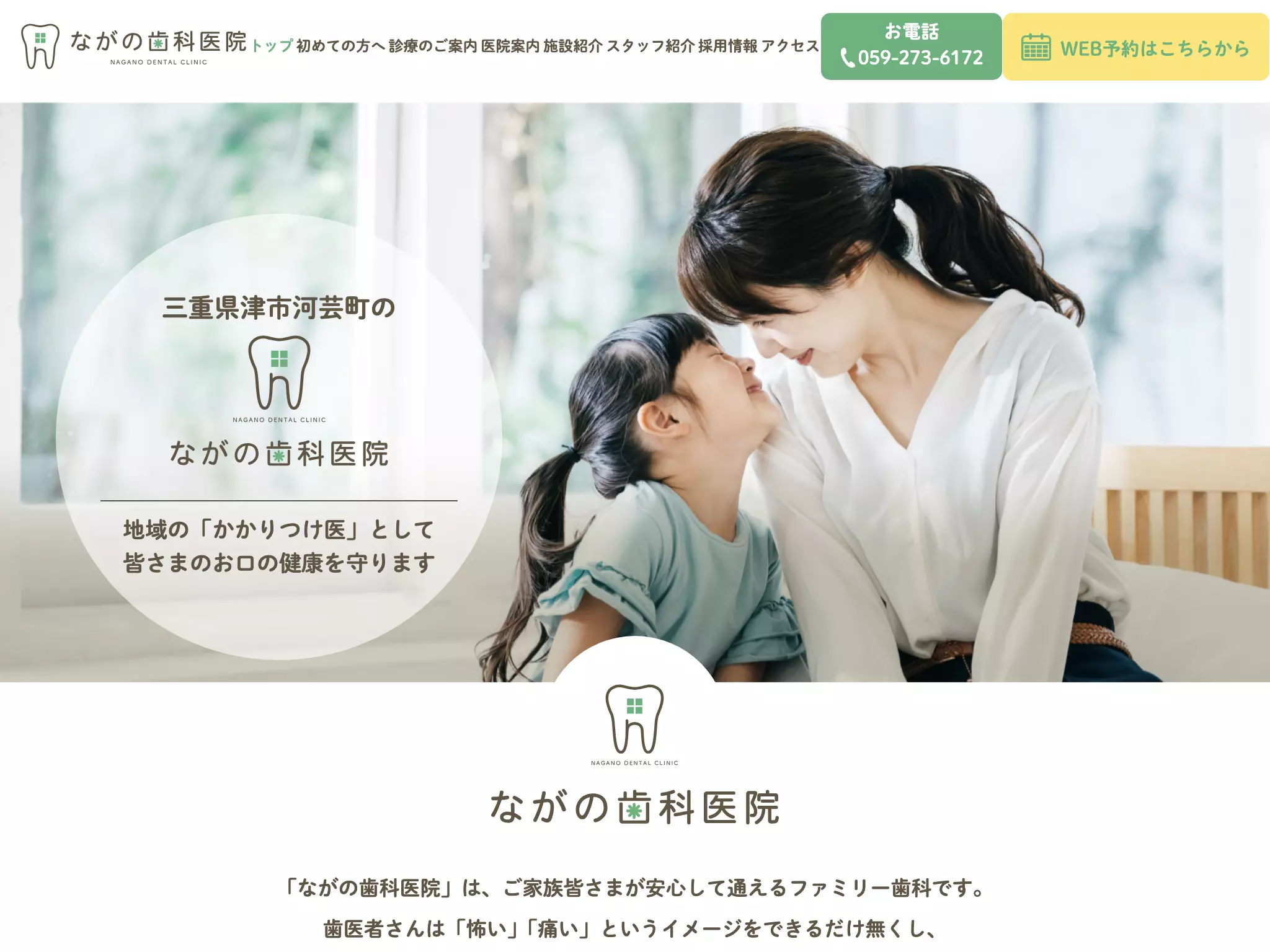ながの歯科医院