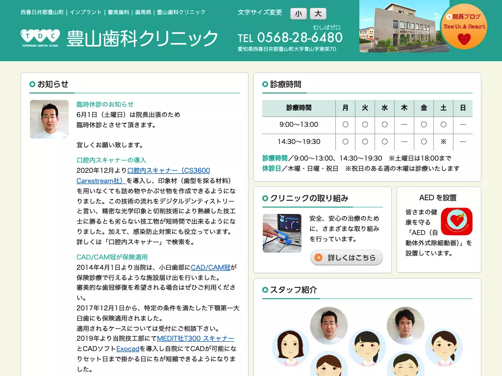 豊山歯科クリニック