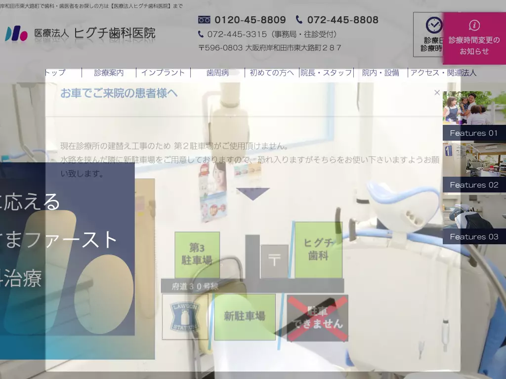医療法人ヒグチ歯科医院