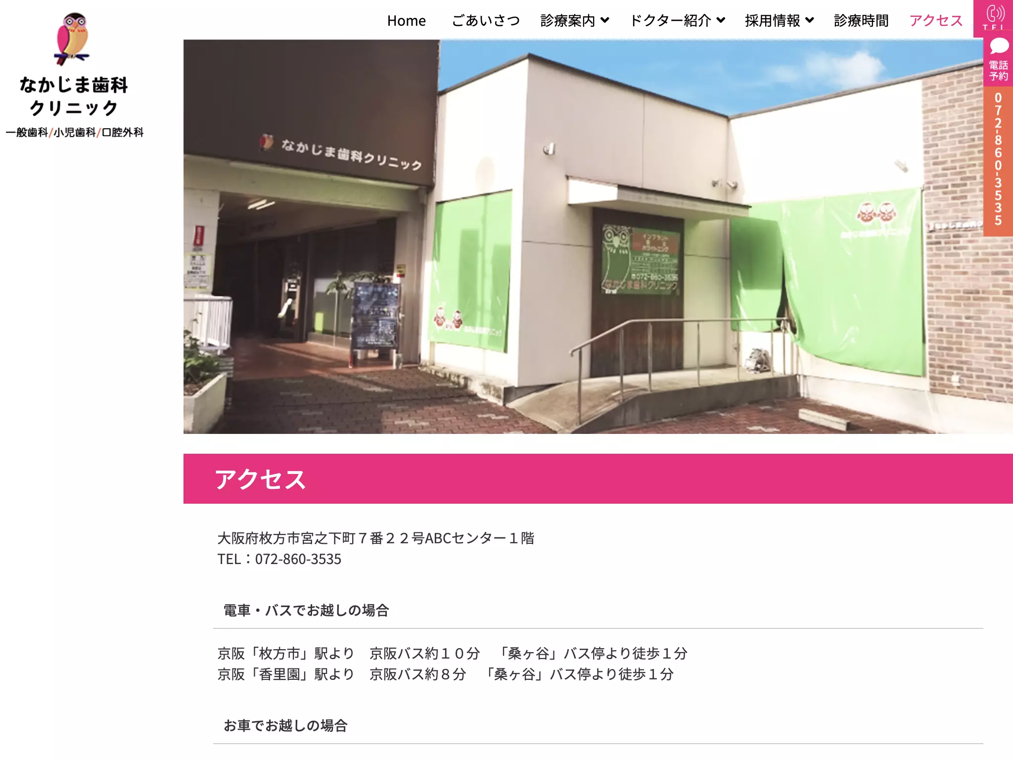 医療法人孝奏会　なかじま歯科クリニック
