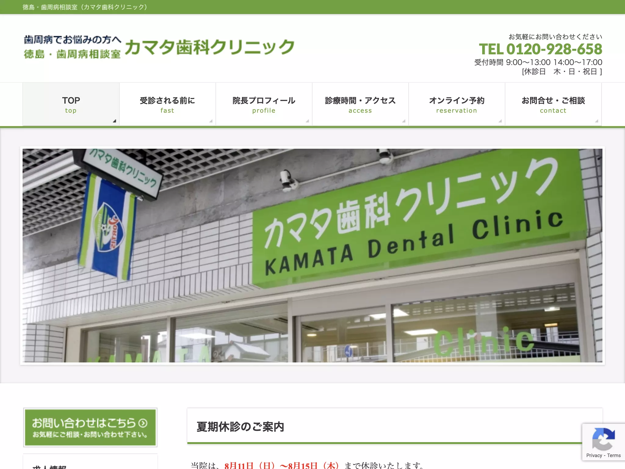 カマタ歯科クリニック