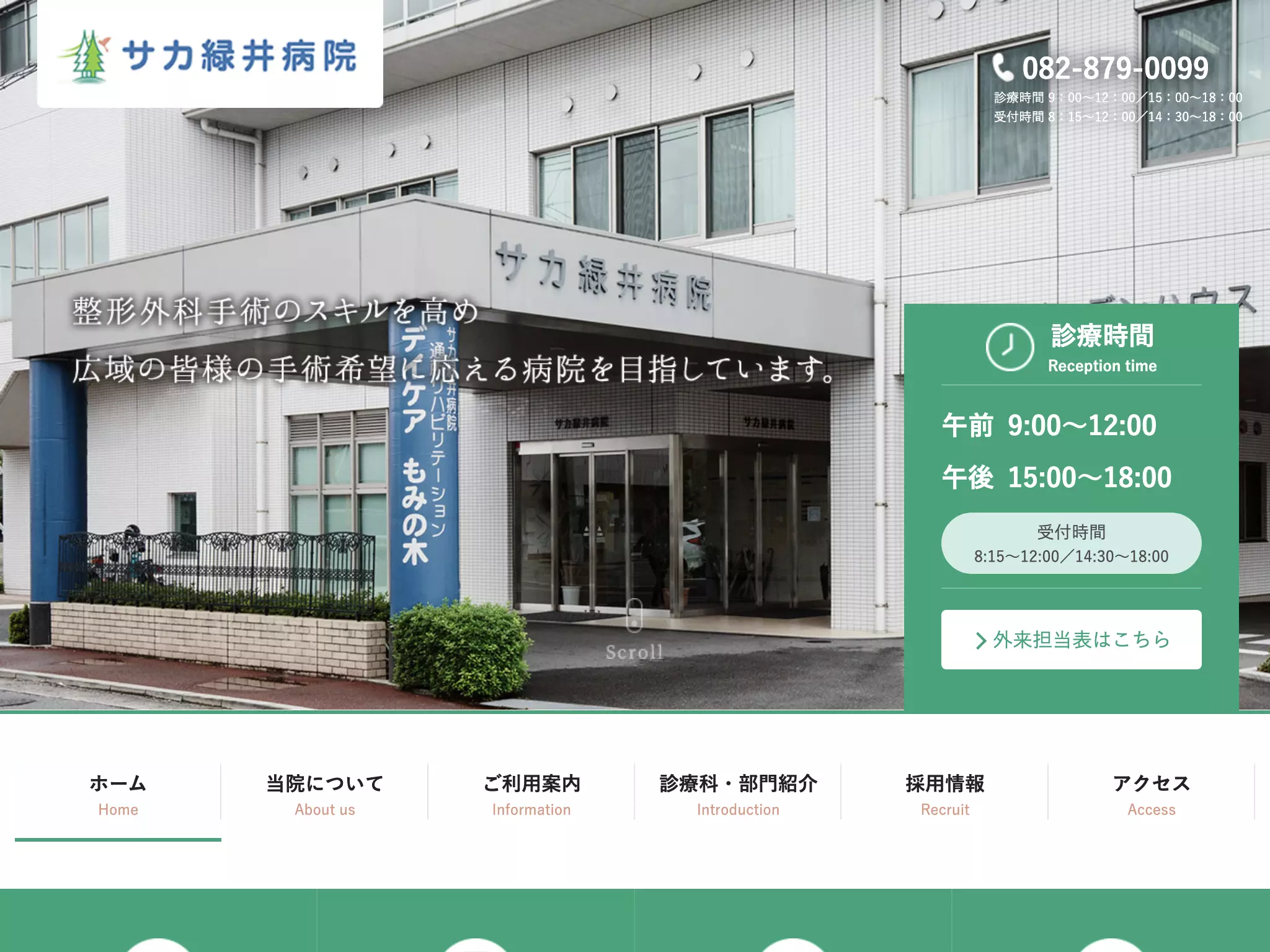 医療法人サカもみの木会　サカ緑井病院の画像