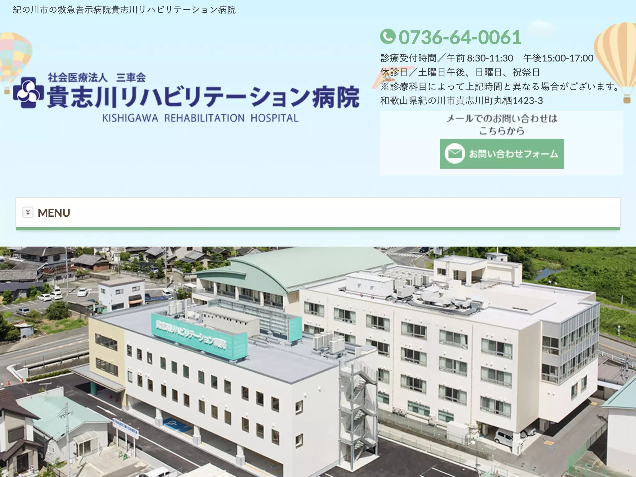 貴志川リハビリテーション病院