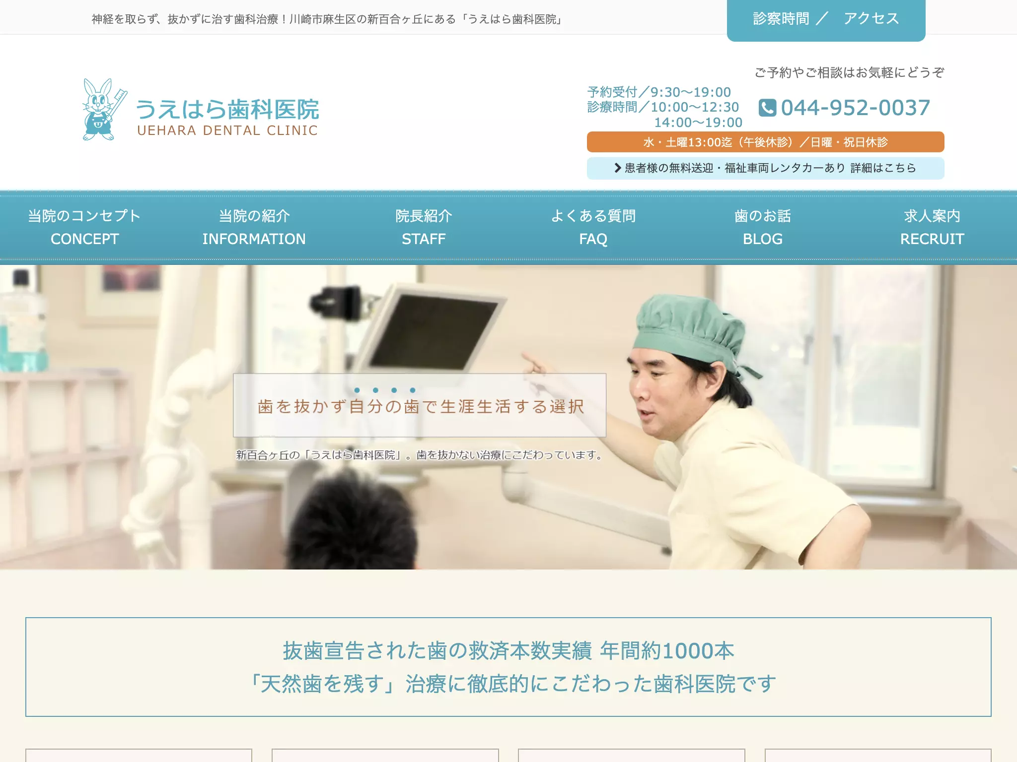 医療法人社団良伸会　うえはら歯科医院