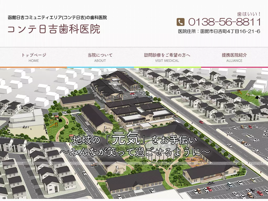 コンテ日吉歯科医院