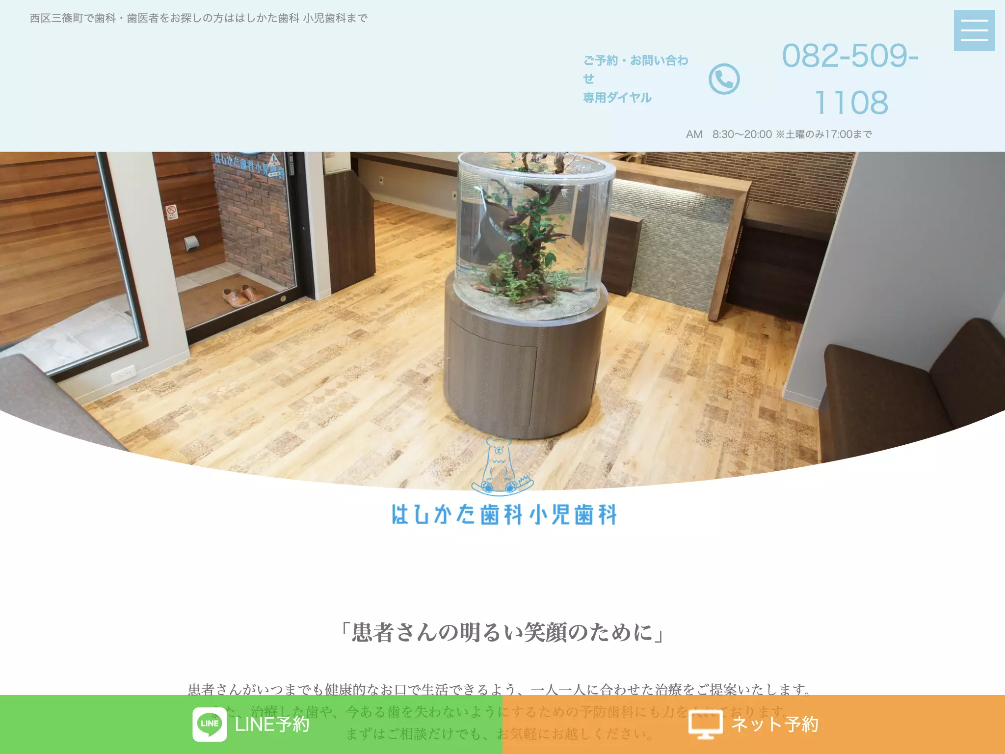 はしかた歯科　小児歯科の画像