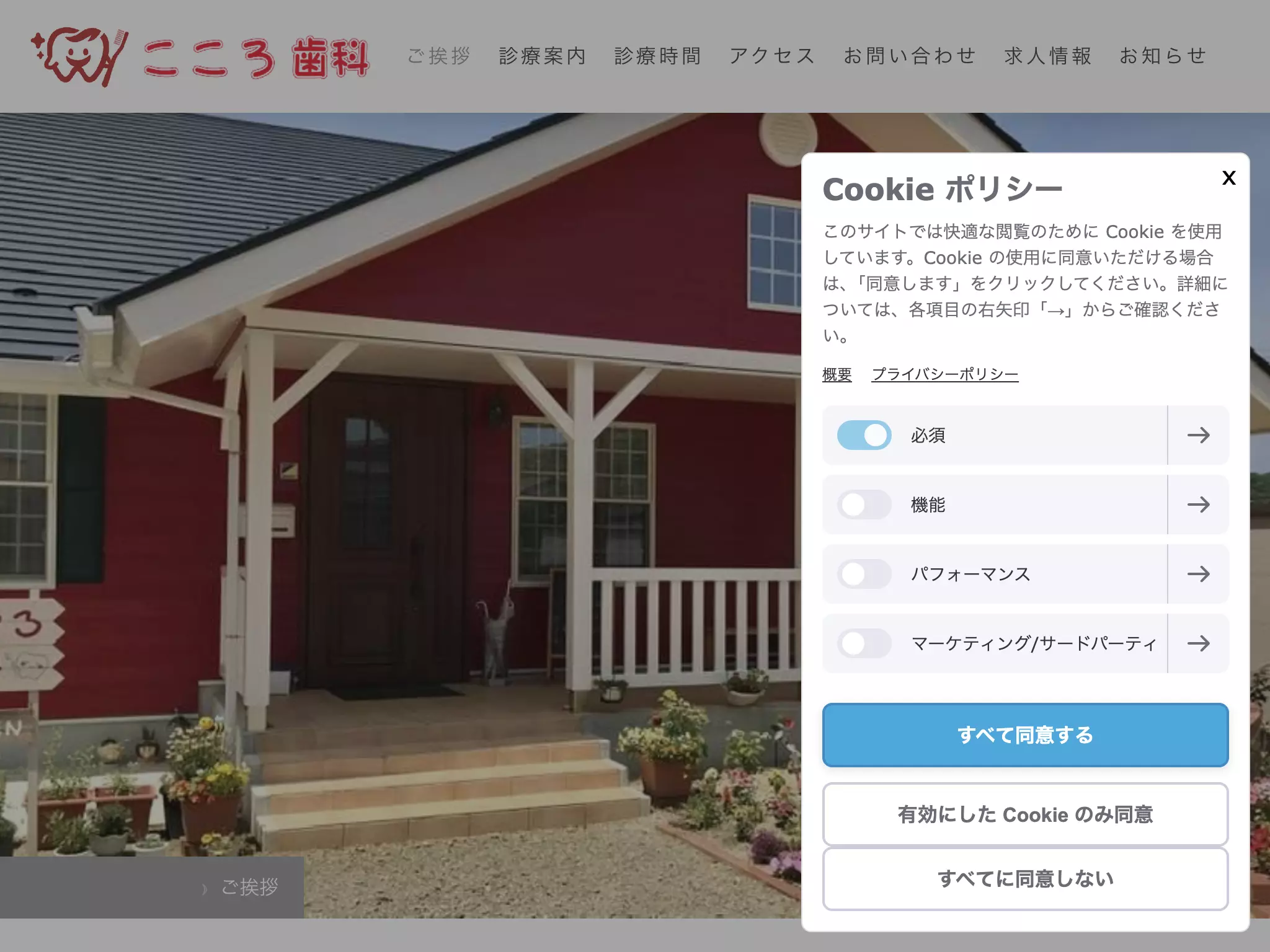 こころ歯科
