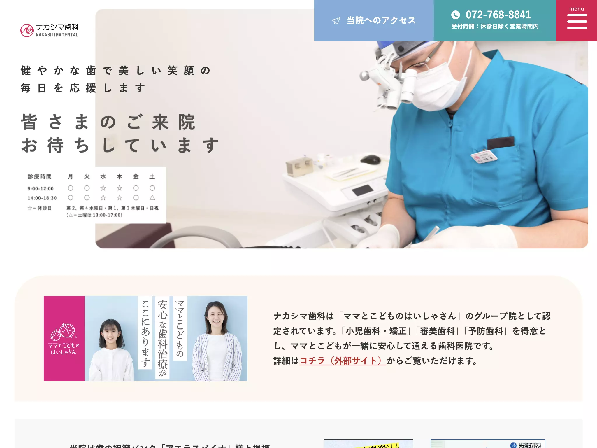 ナカシマ歯科