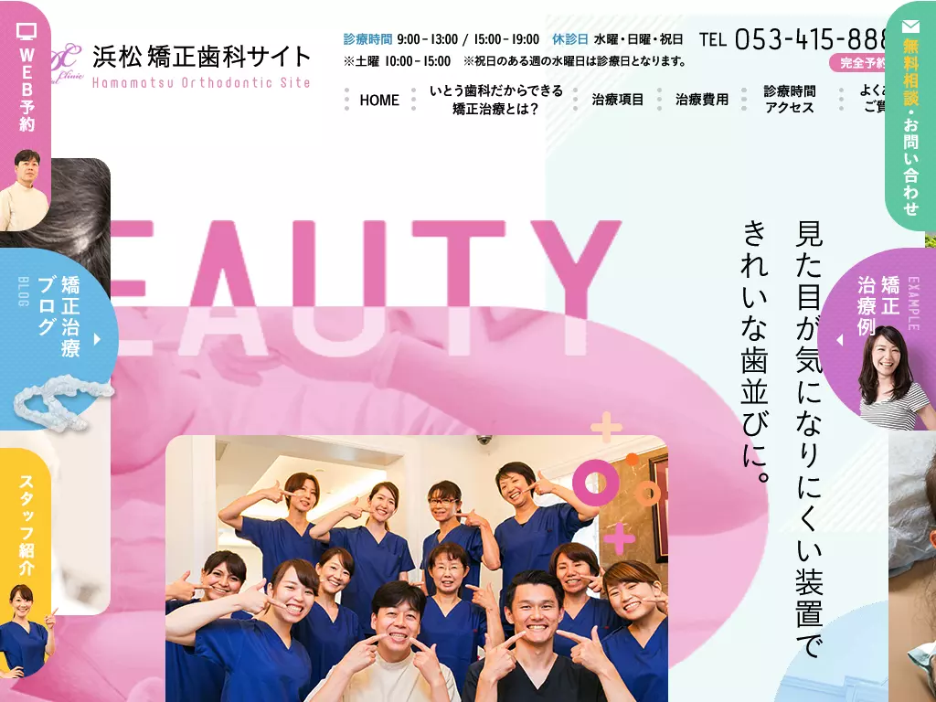 いとう歯科矯正歯科ティースエクセレントクリニック
