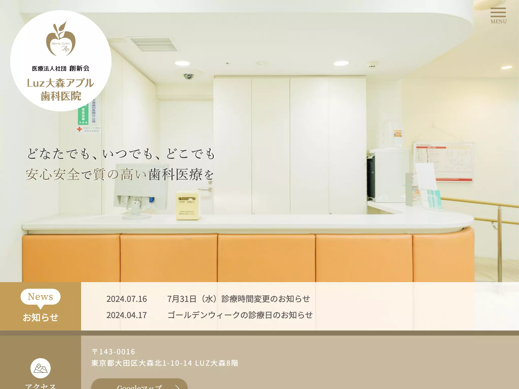 医療法人社団創新会　Ｌｕｚ大森アプル歯科医院