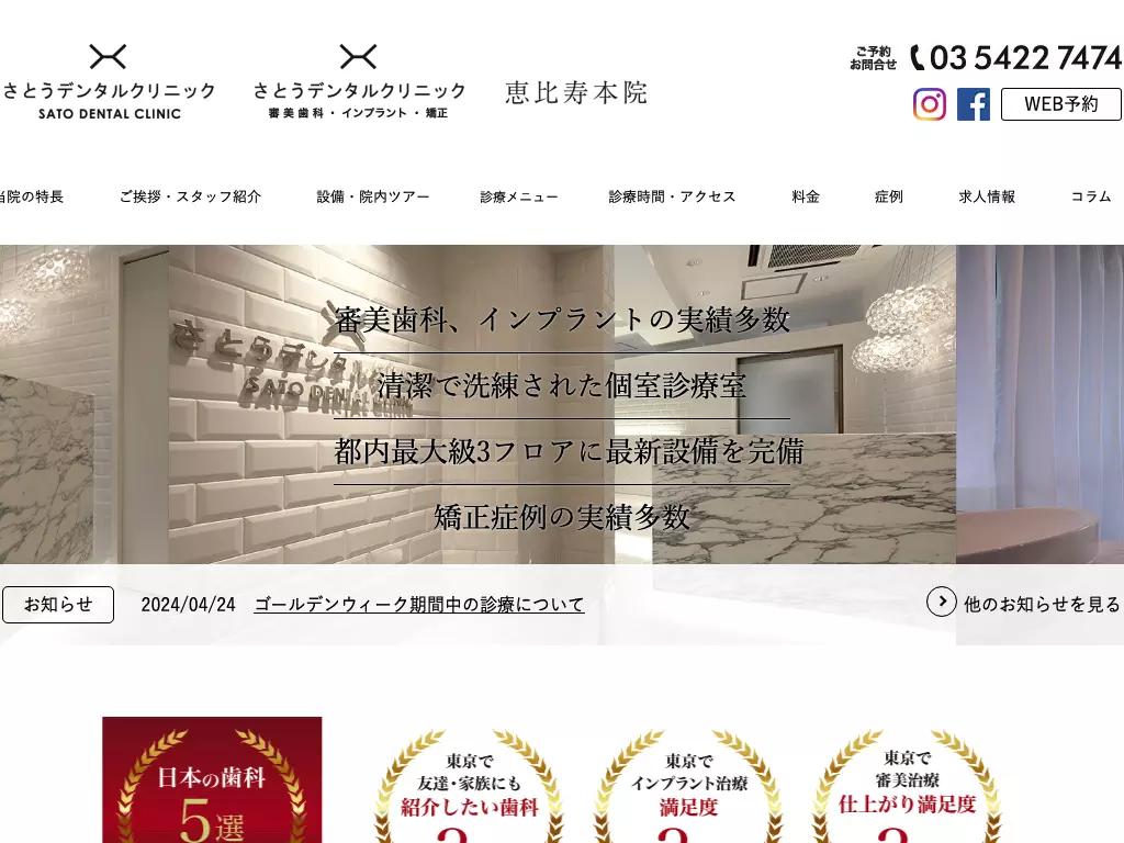 医療法人社団さとうＤＣ　さとうデンタルクリニック恵比寿本院