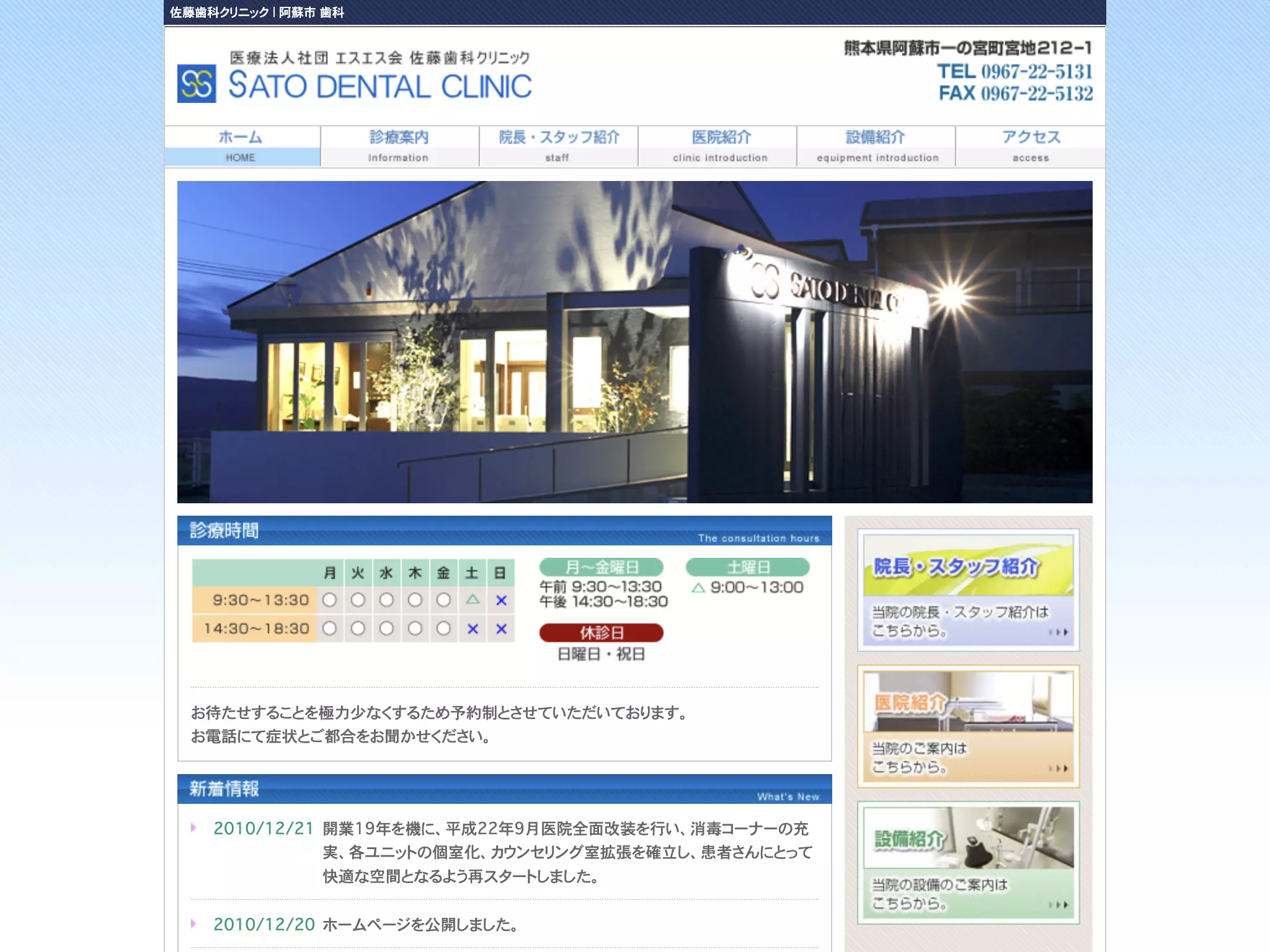 佐藤歯科クリニック