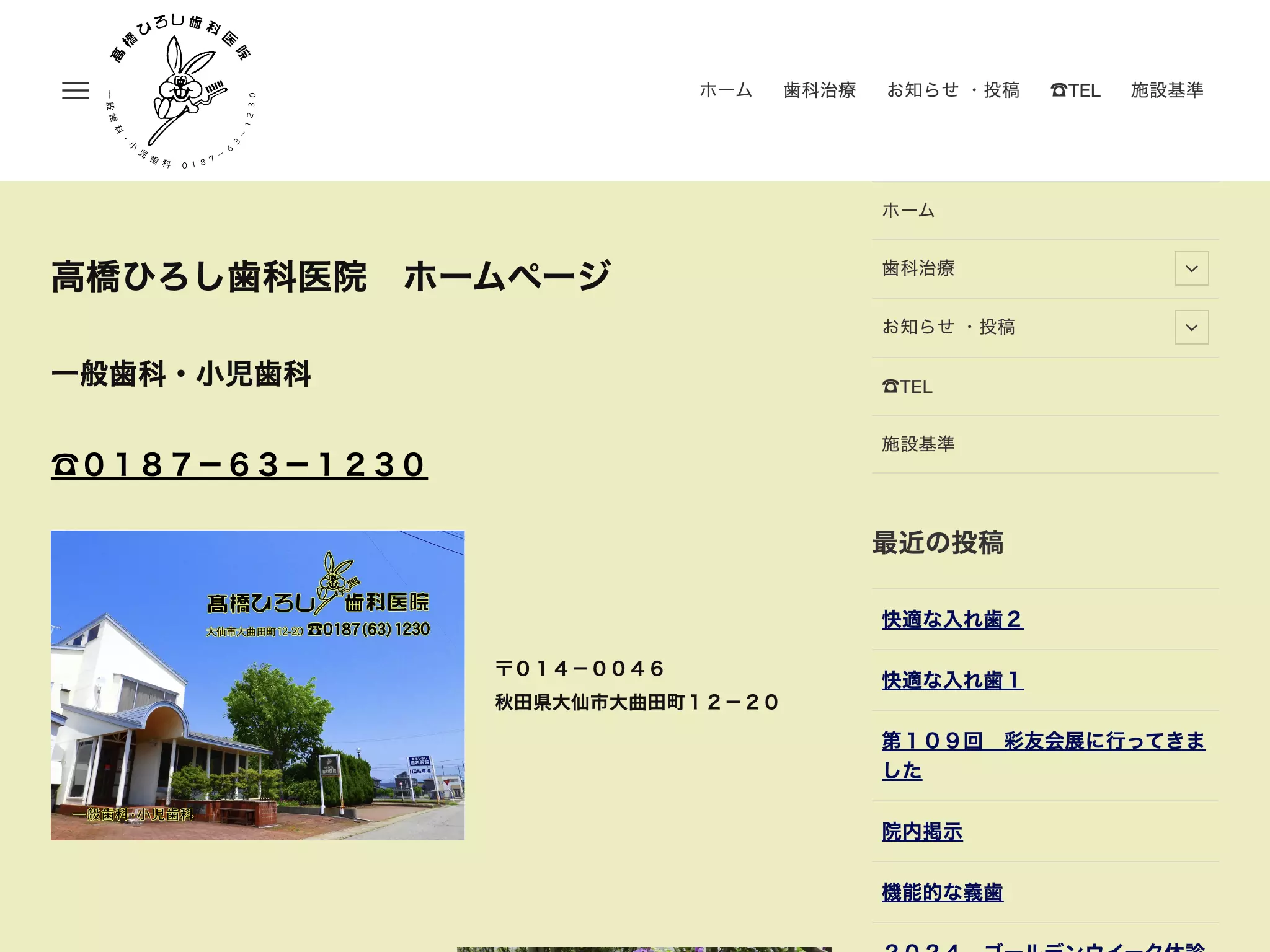 高橋ひろし歯科医院