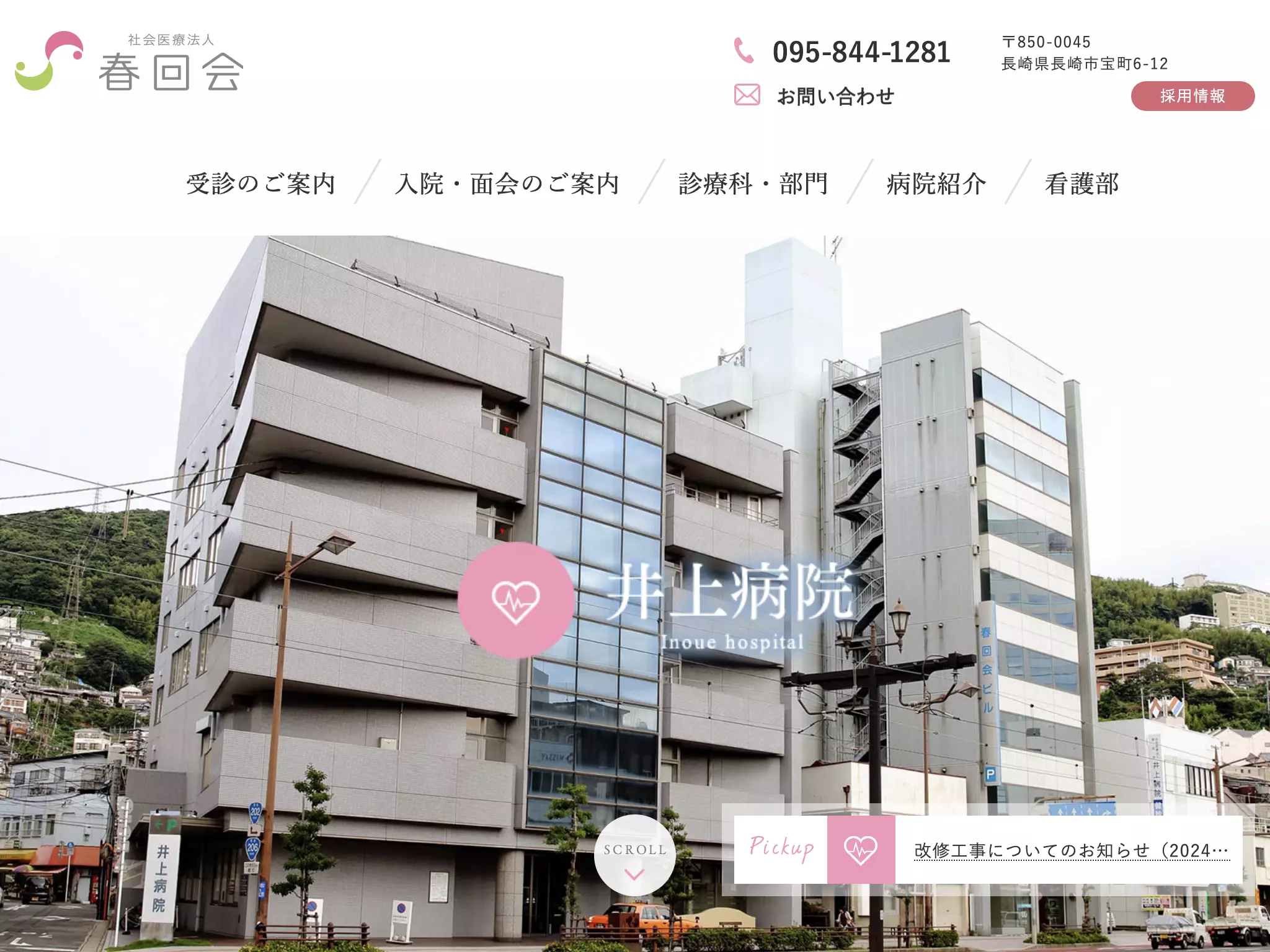 井上病院