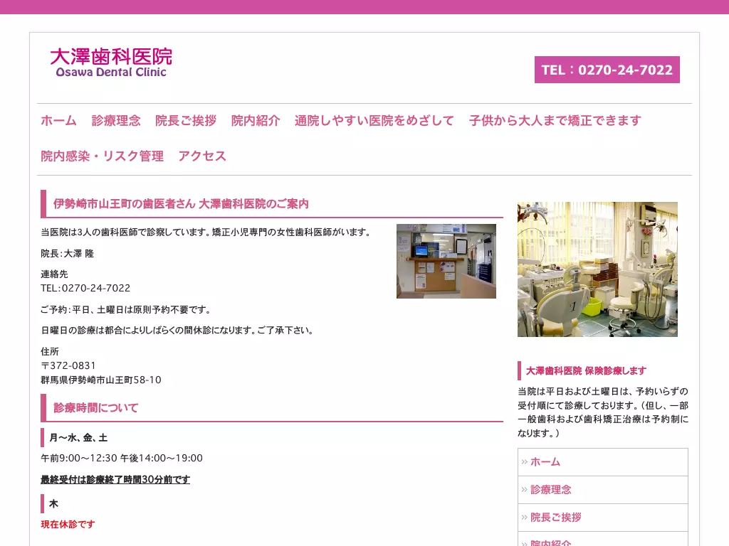 大澤歯科医院