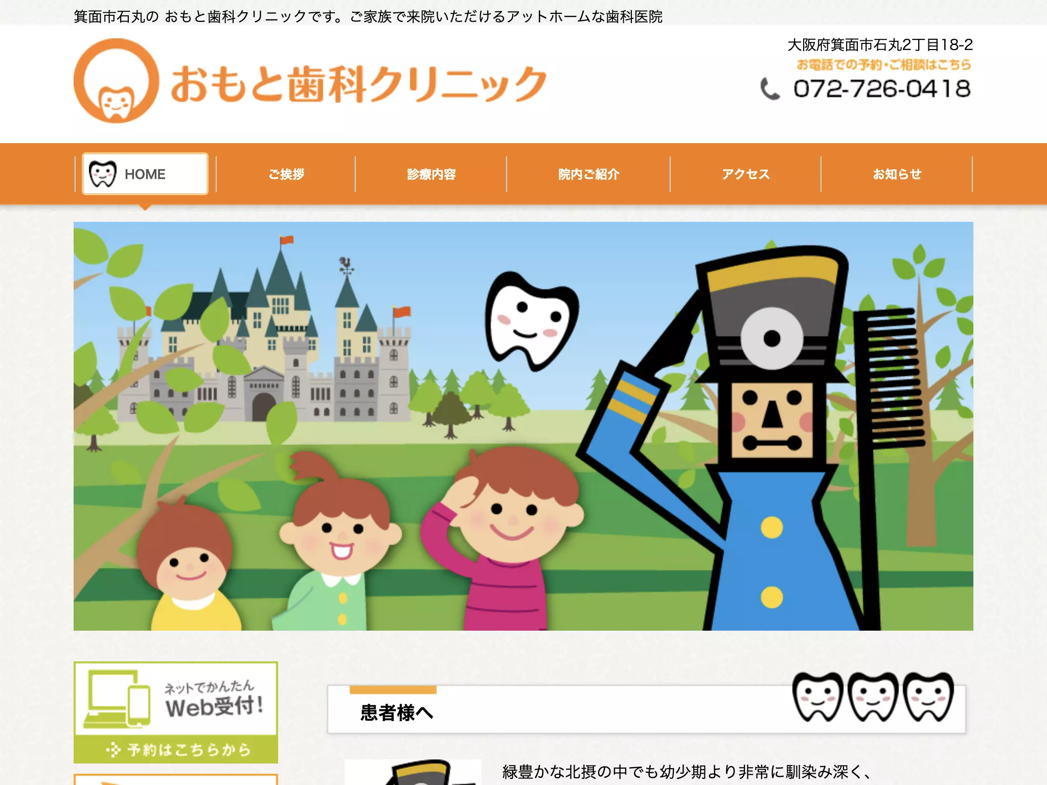 医療法人　おもと歯科クリニック