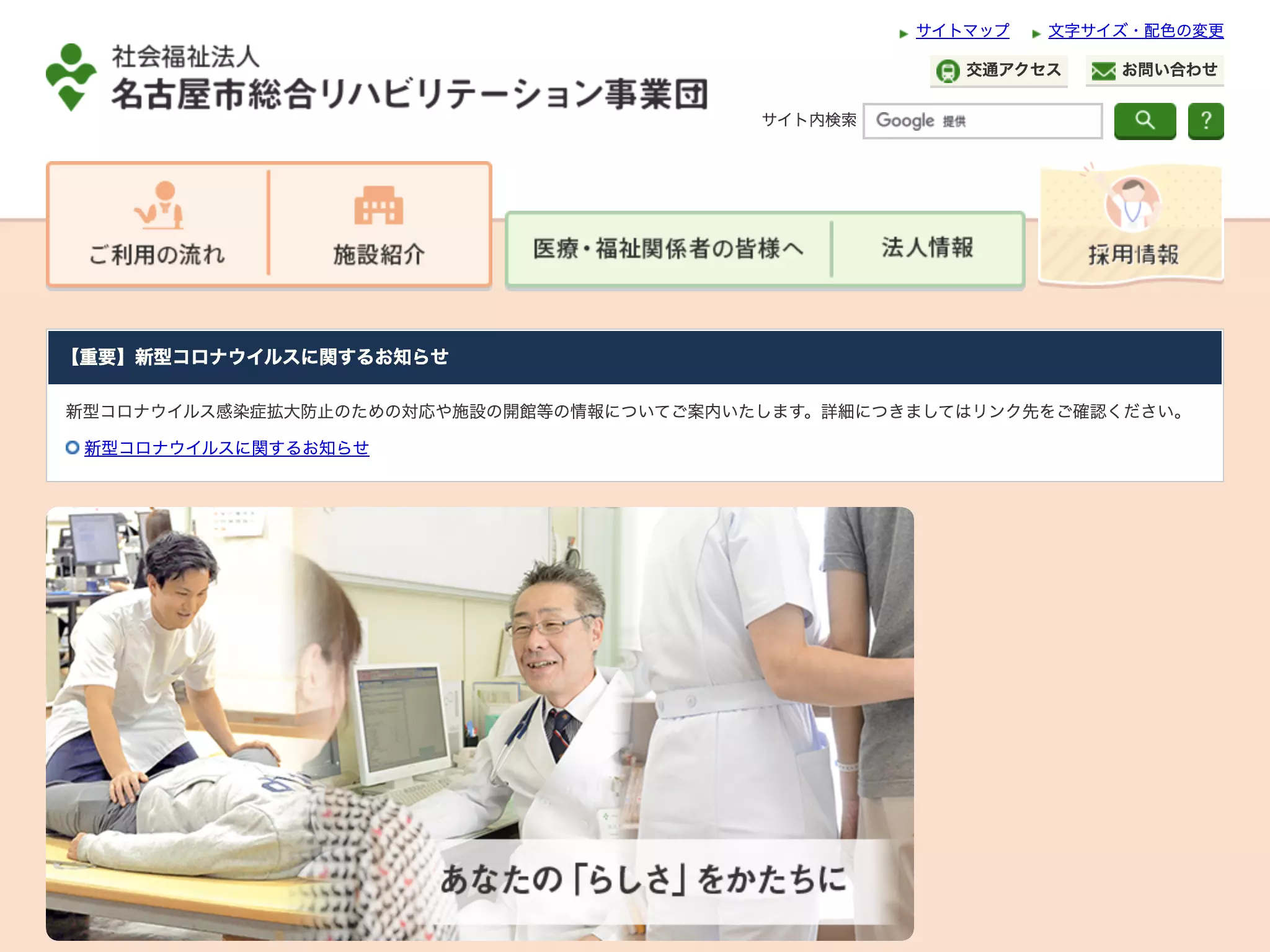 名古屋市総合リハビリテーションセンター附属病院