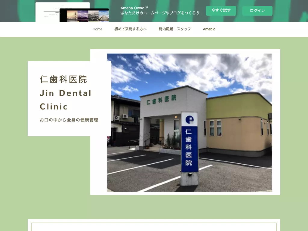 仁歯科医院