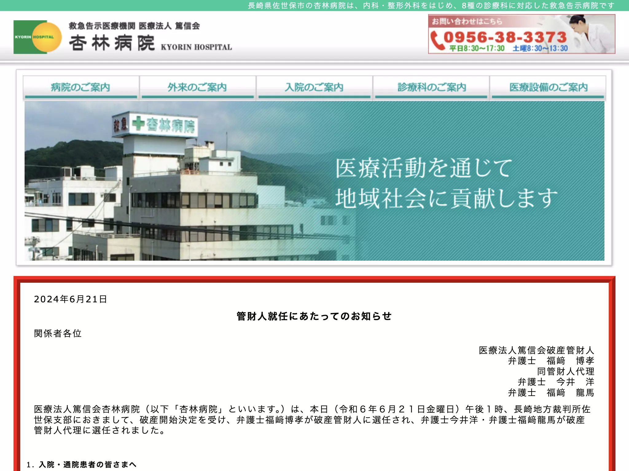 医療法人篤信会杏林病院