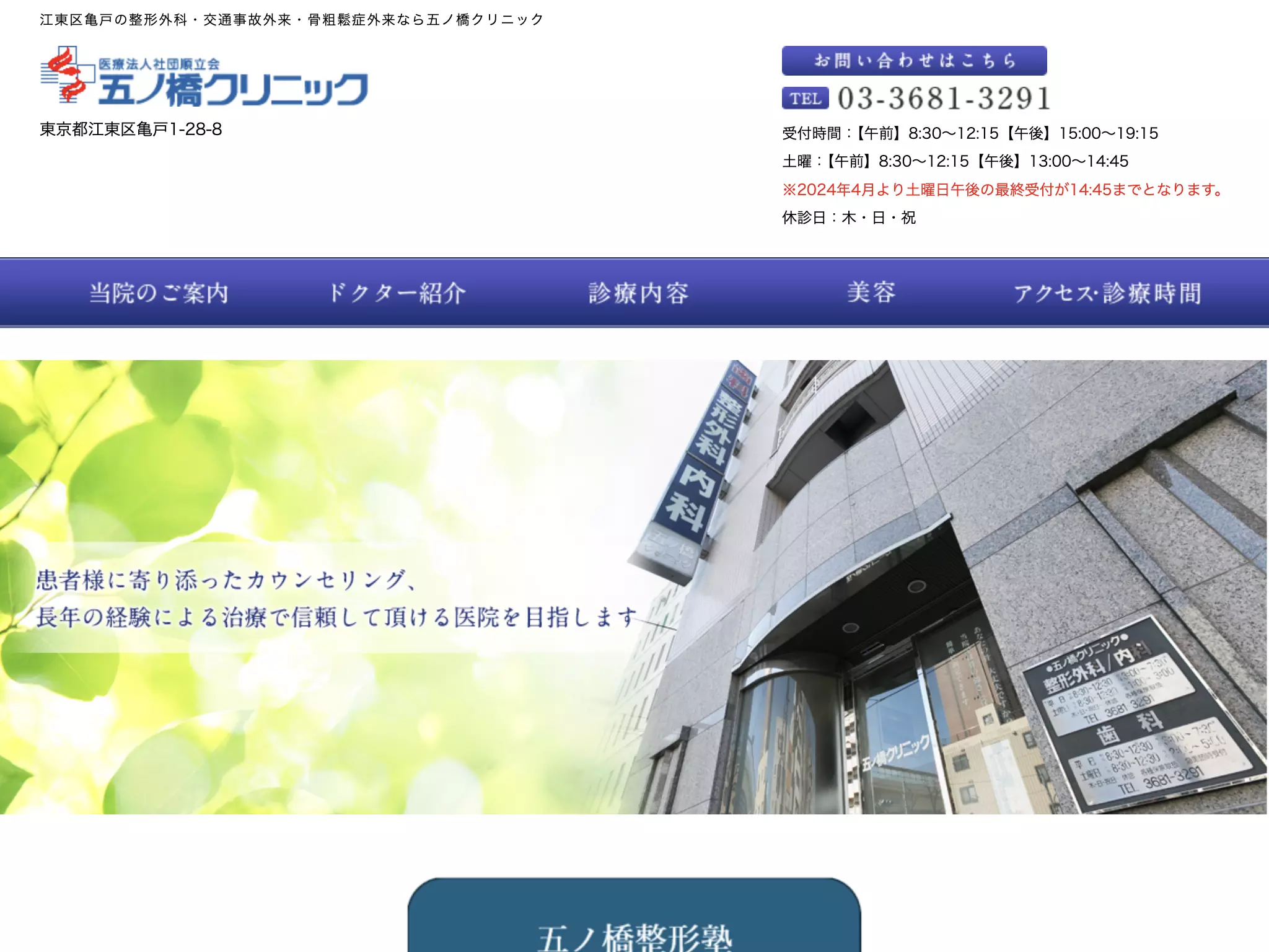 医療法人社団順立会　五ノ橋クリニック歯科