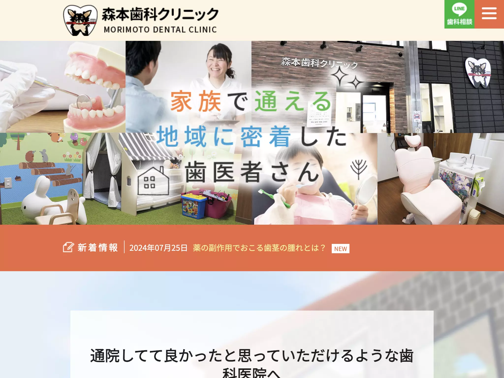 森本歯科クリニック