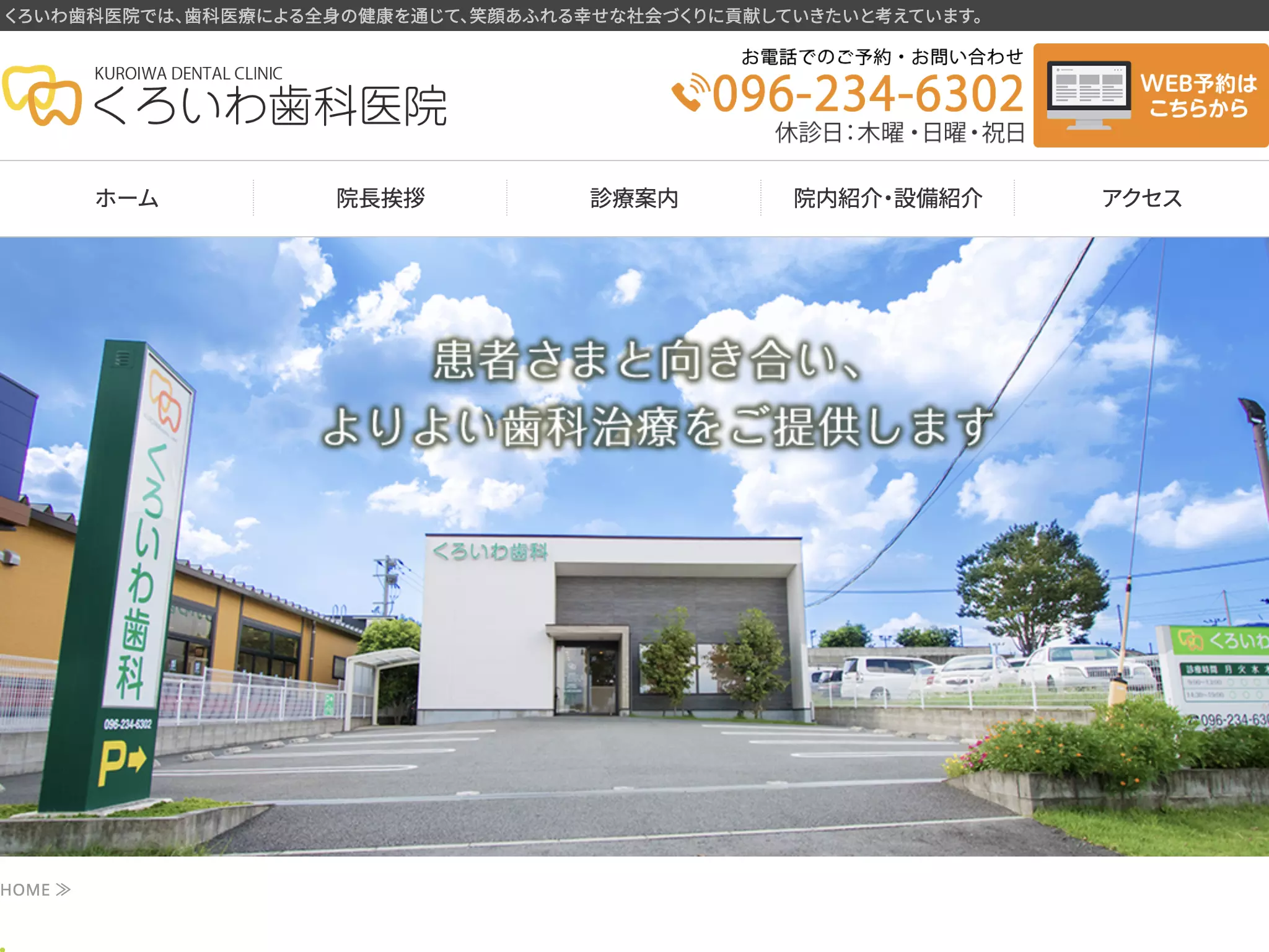 くろいわ歯科医院