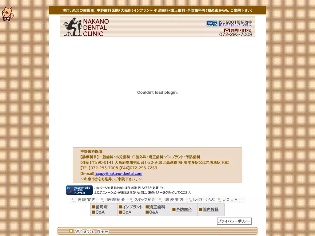 中野歯科医院