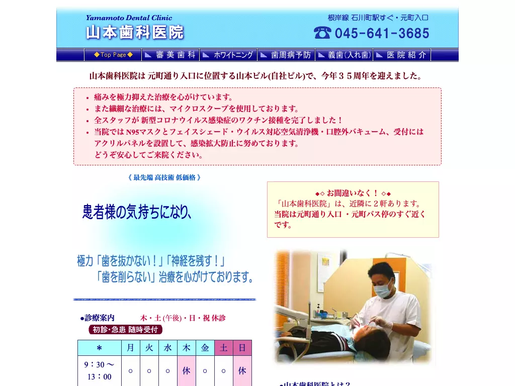 山本歯科医院