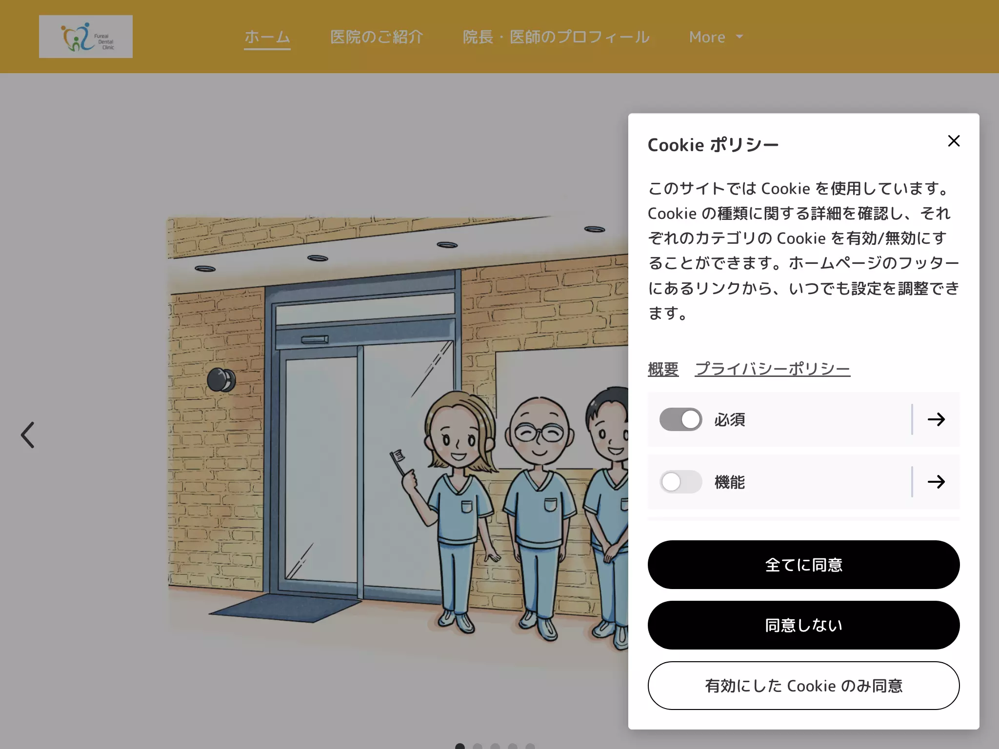 ふれあい歯科