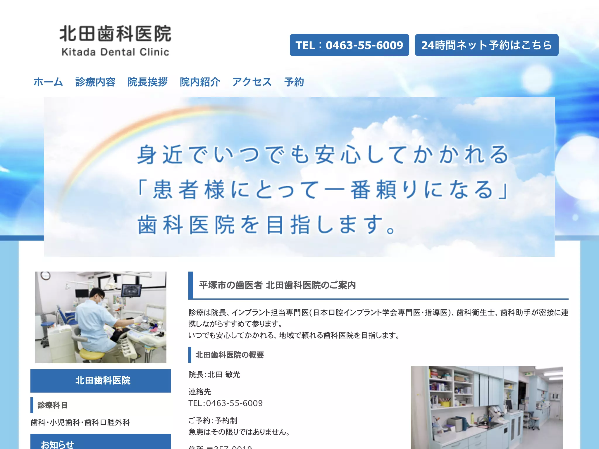 北田歯科医院