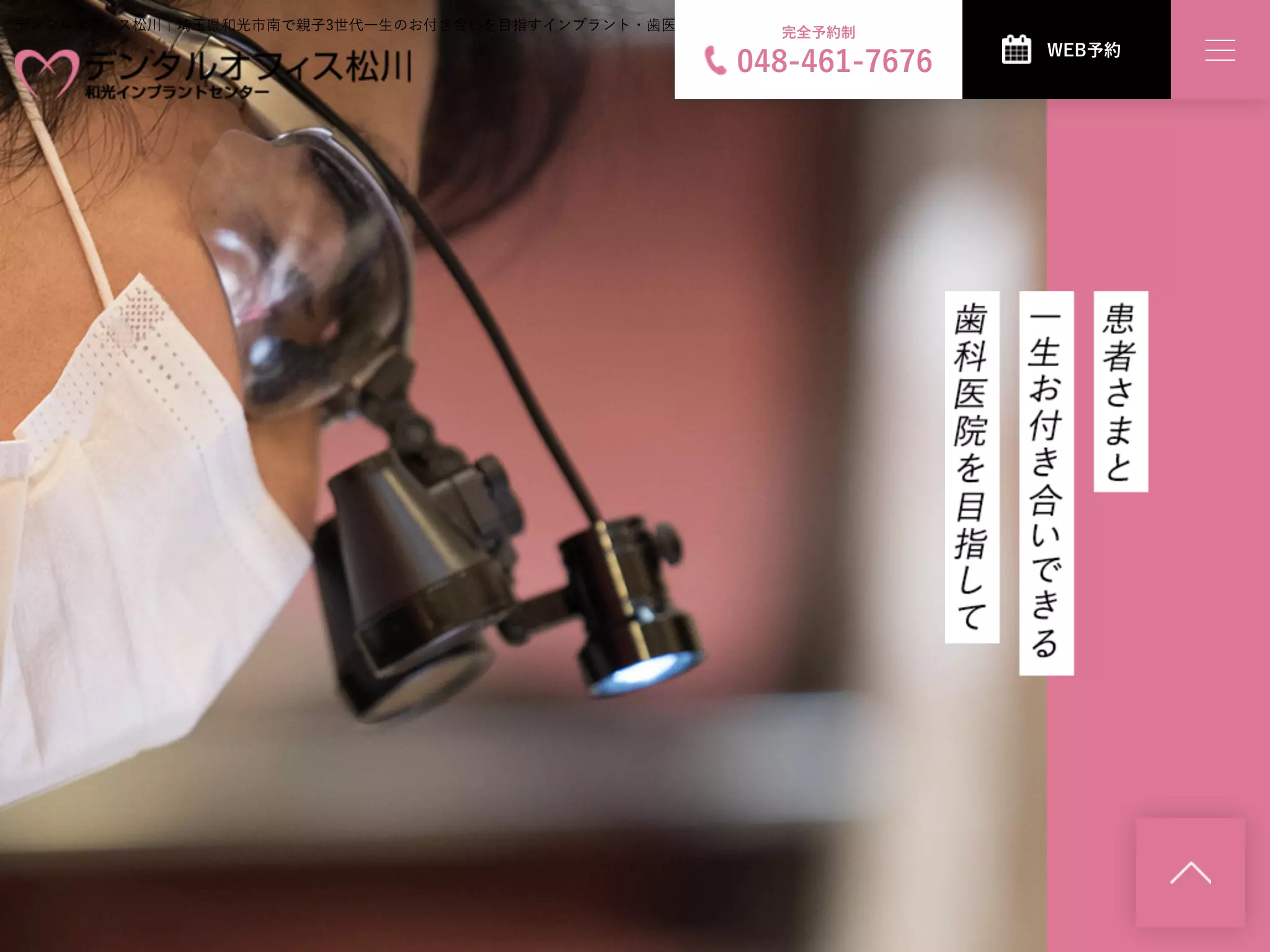 医療法人社団松寿会デンタルオフィス松川
