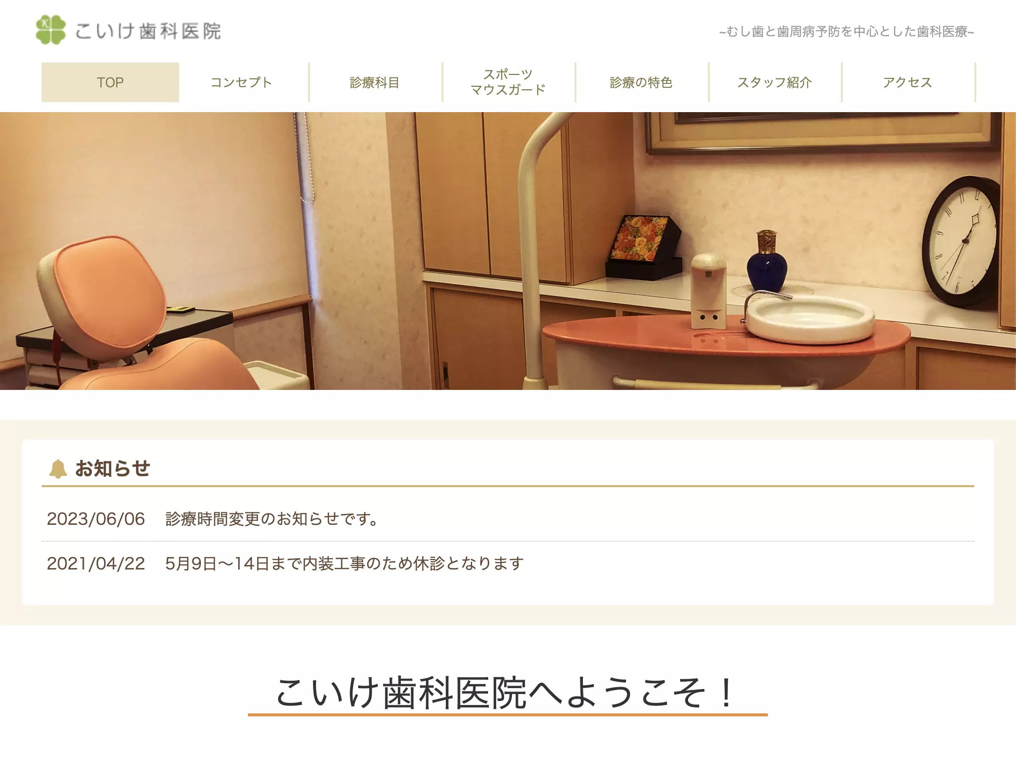 こいけ歯科医院