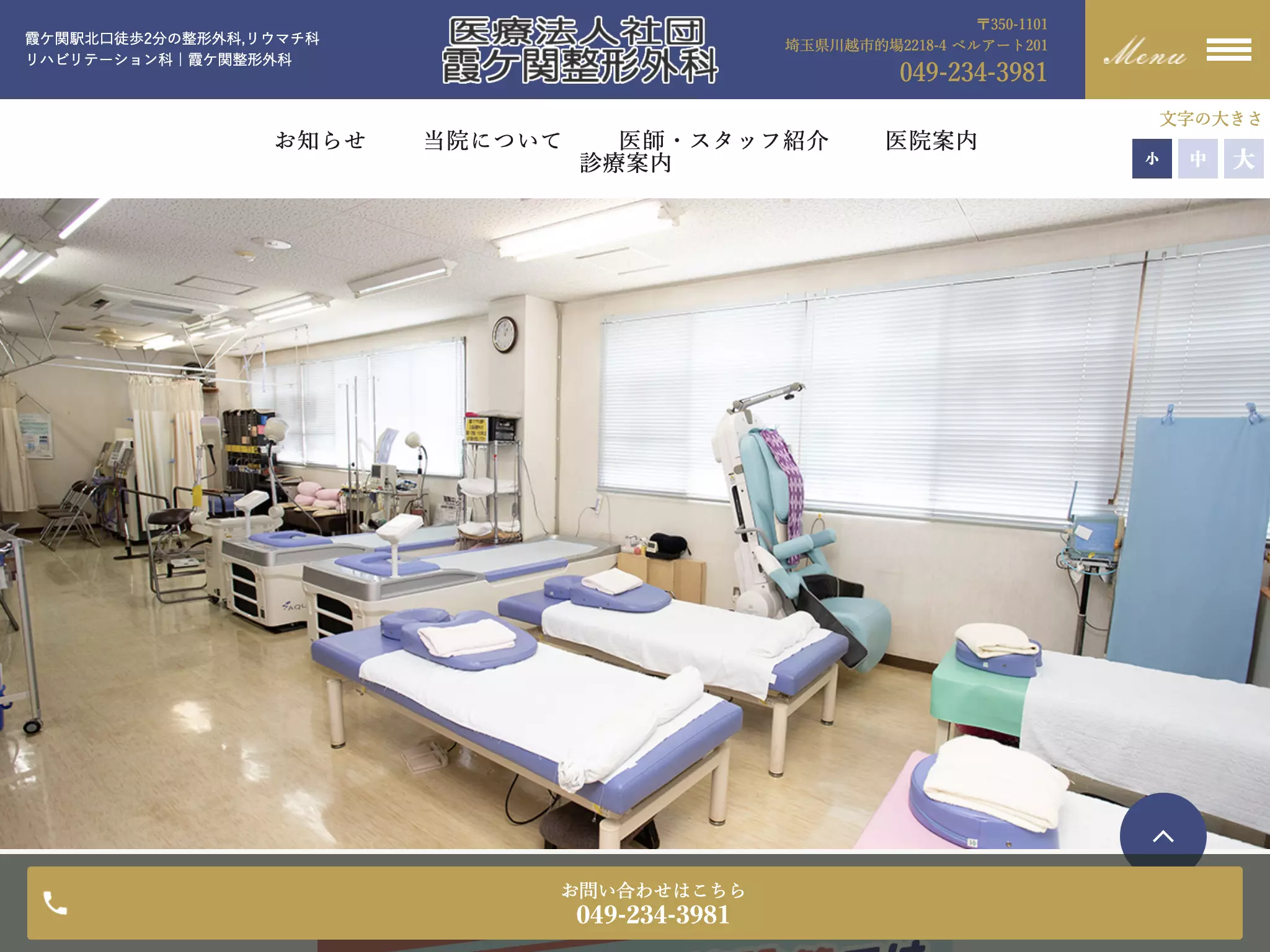 霞ケ関整形外科
