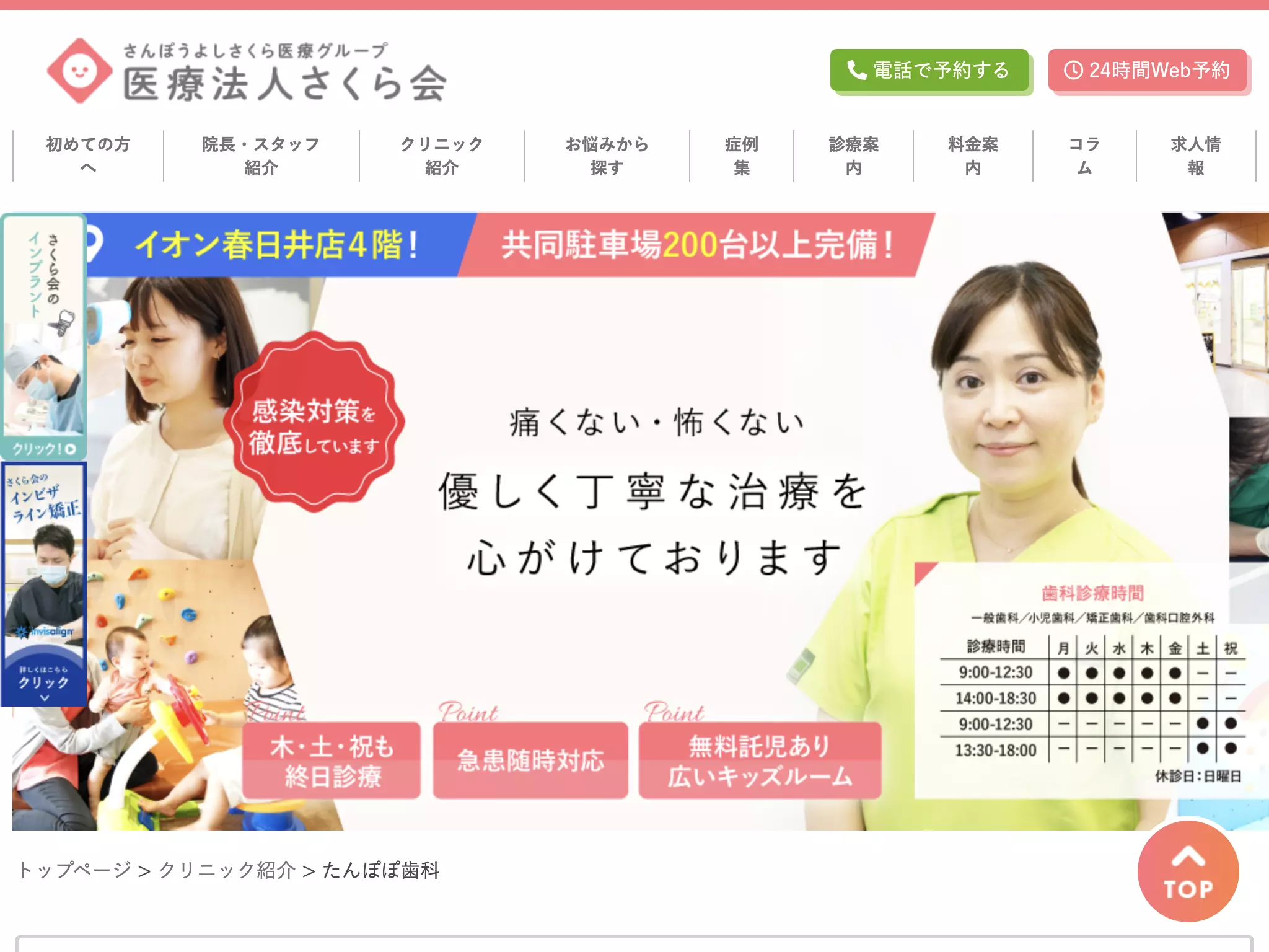 たんぽぽ歯科