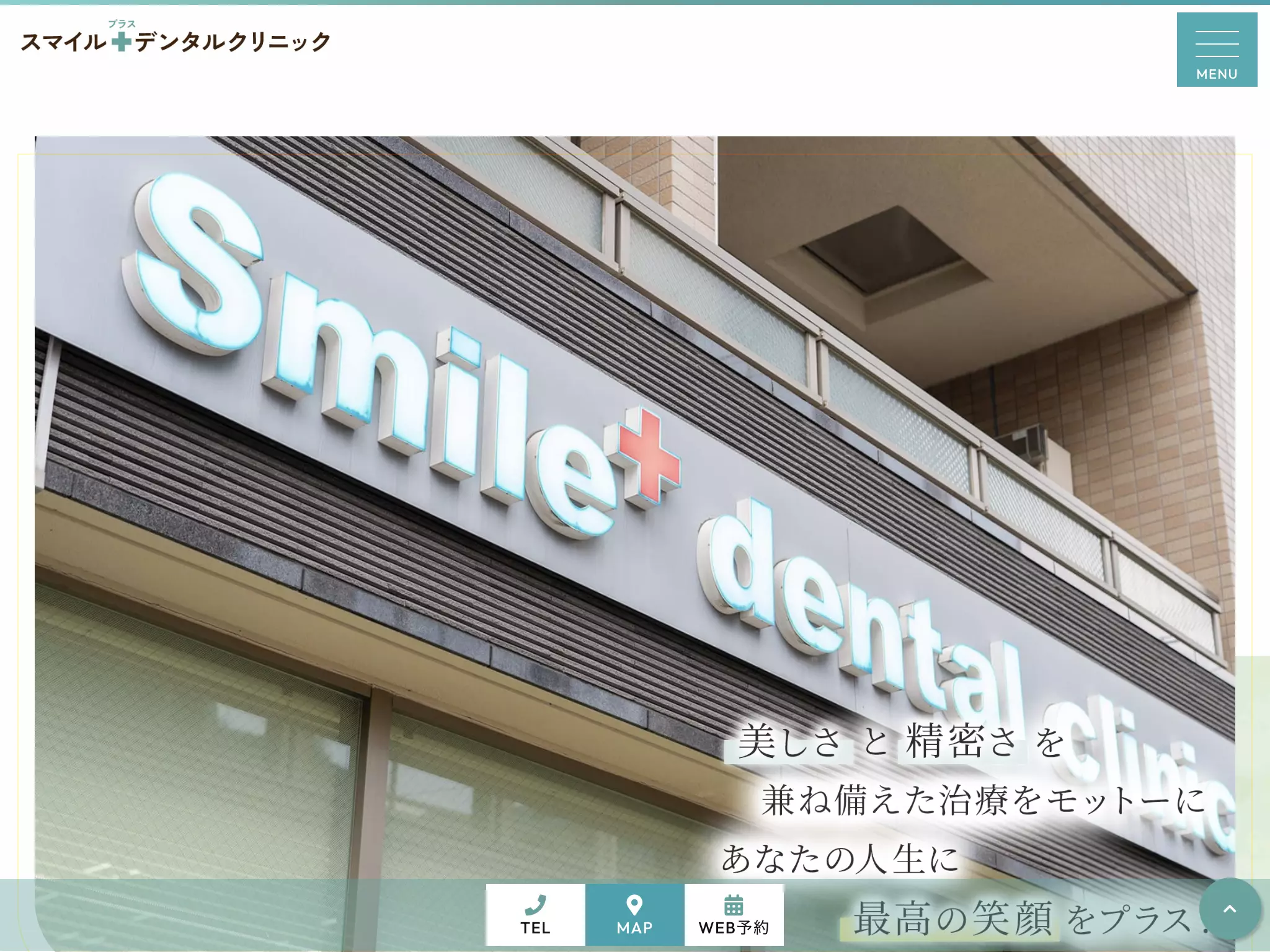 医療法人社団ＭＥＤＩＱＯＬ　スマイルプラスデンタルクリニック