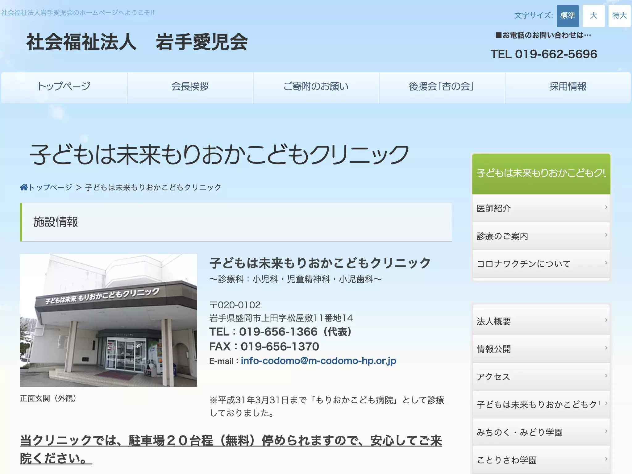 子どもは未来もりおかこどもクリニック